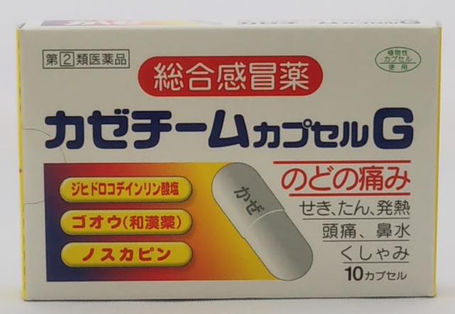 カゼチームカプセルＧ 10カプセル 指定第２類医薬品