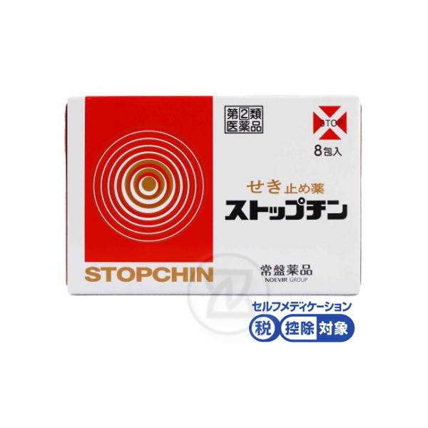 ストップチン 8包 指定第２類医薬品 せき止め せき たん 鎮咳去痰薬 顆粒