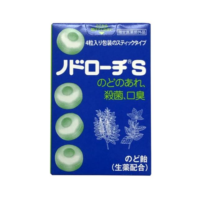 ノドローチＳ 32粒(4粒x8スティック) 指定医薬部外品 のどのあれ 鎮咳去痰生薬 口内殺菌 口臭 セチルピリジニウム CPC キキョウ 