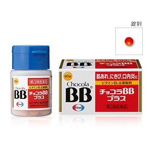 チョコラBBプラス 60錠 第3類医薬品 肌あれ ニキビ 吹き出物 口内炎