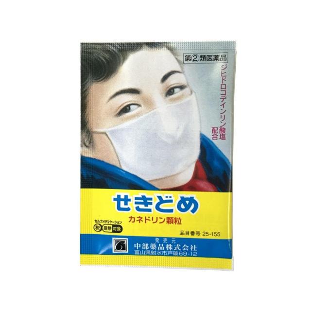 カネドリン顆粒 2包 指定第2類医薬品 生薬キキョウ配合 せきどめ せき たん