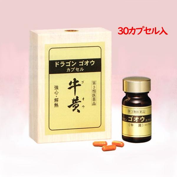 ドラゴン ゴオウ カプセル 30カプセル (3000mg) 第３類医薬品 熱 鎮痙 強心 牛黄 ゴオウ オーストラリア産ゴオウ