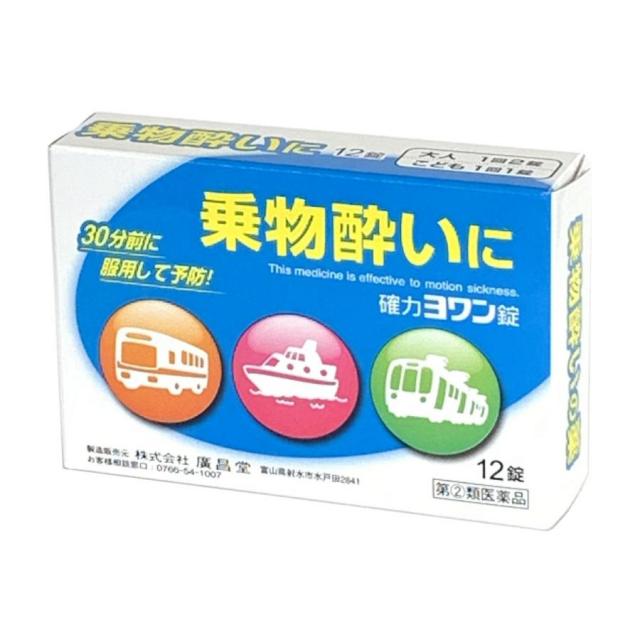 確力ヨワン錠 12錠 指定第２類医薬品 乗り物酔い止め めまい 吐き気 ちんうん