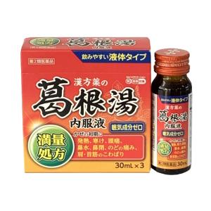 活龍葛根湯内服液 30mL 3本 第２類医薬品 満量処方 液体葛根湯 液体風邪薬 発熱 寒け 鼻水 鼻閉 肩・首筋のこわばり