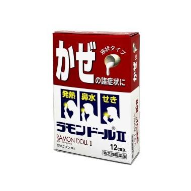 ラモンドールII 12カプセルx5 指定第2類医薬品 風邪薬 感冒薬 液状 ソフトカプセル