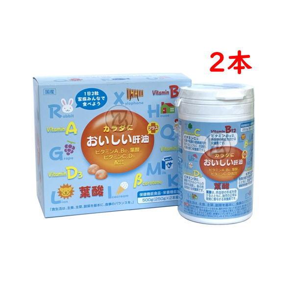 カラダにおいしい肝油プラス 250g(約230粒) 2本 栄養機能食品 