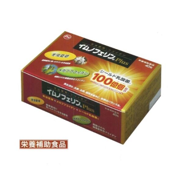 イムノフェリンPlus 40粒 20日分 栄養補助食品 冬虫夏草 メカブフコイダン シールド乳酸菌 トウチュウカソウ 