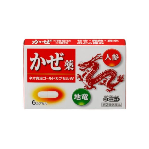 ネオ真治ゴールドカプセルW 6カプセル×5 指定第２類医薬品 風邪薬 ニンジン ジリュウ せき 熱 