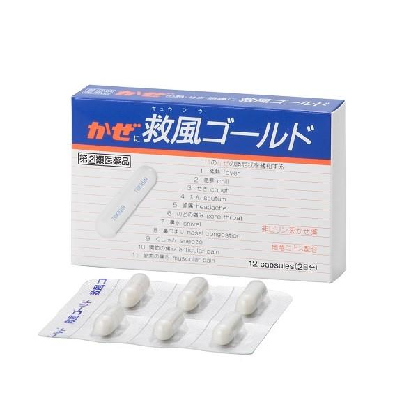 救風ゴールド 12カプセルx5 指定第２類医薬品 風邪薬 熱 鼻 のど せき 頭痛 地竜