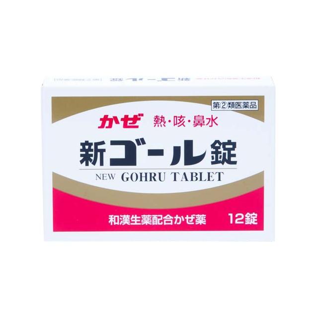 新ゴール錠 12錠x5 指定第２類医薬品 風邪薬 のどの痛み 発熱 頭痛 鼻水 せき たん 筋肉痛 