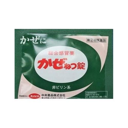 総合感冒薬 かぜねつ錠 9錠x5 指定第２類医薬品 風邪 熱 悪寒 鼻水 せき たん 頭痛 関節痛 筋肉痛 