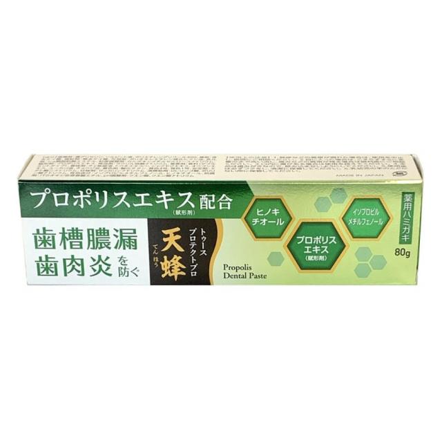 天蜂 トゥースプロテクトプロ 80g 医薬部外品 薬用歯みがき 歯槽膿漏 歯肉炎 プロポリス ヒノキチオール イソプロピルメチルフェノール