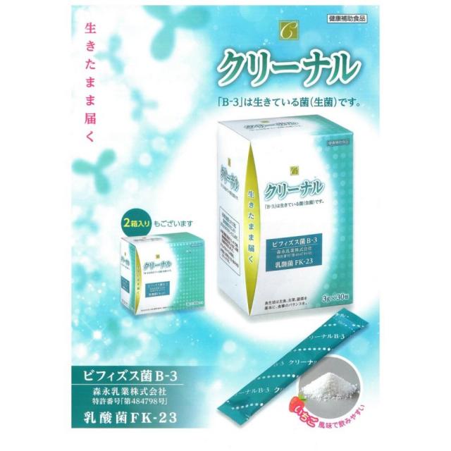 クリーナルB-3 30包 健康補助食品 ビフィズス菌 乳酸菌含有食品 森永乳業 ニチニチ製薬